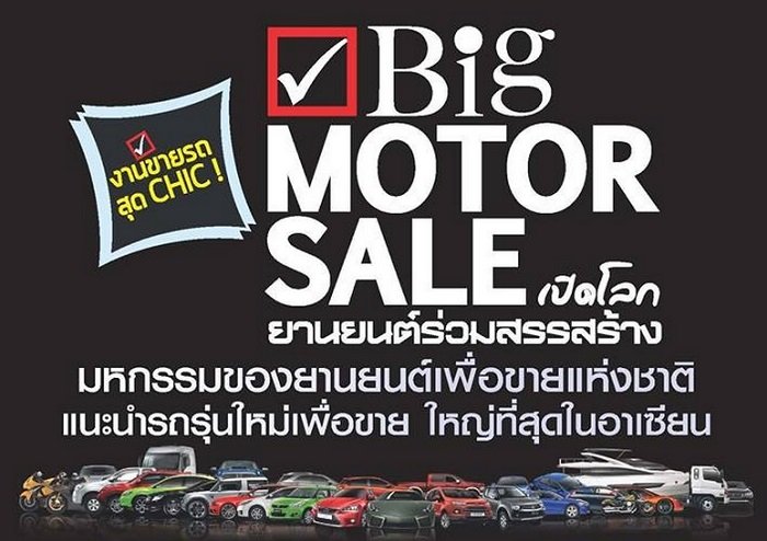 BIG Motor Sale 2015 มหกรรมของยานยนต์เพื่อขายแห่งชาติ