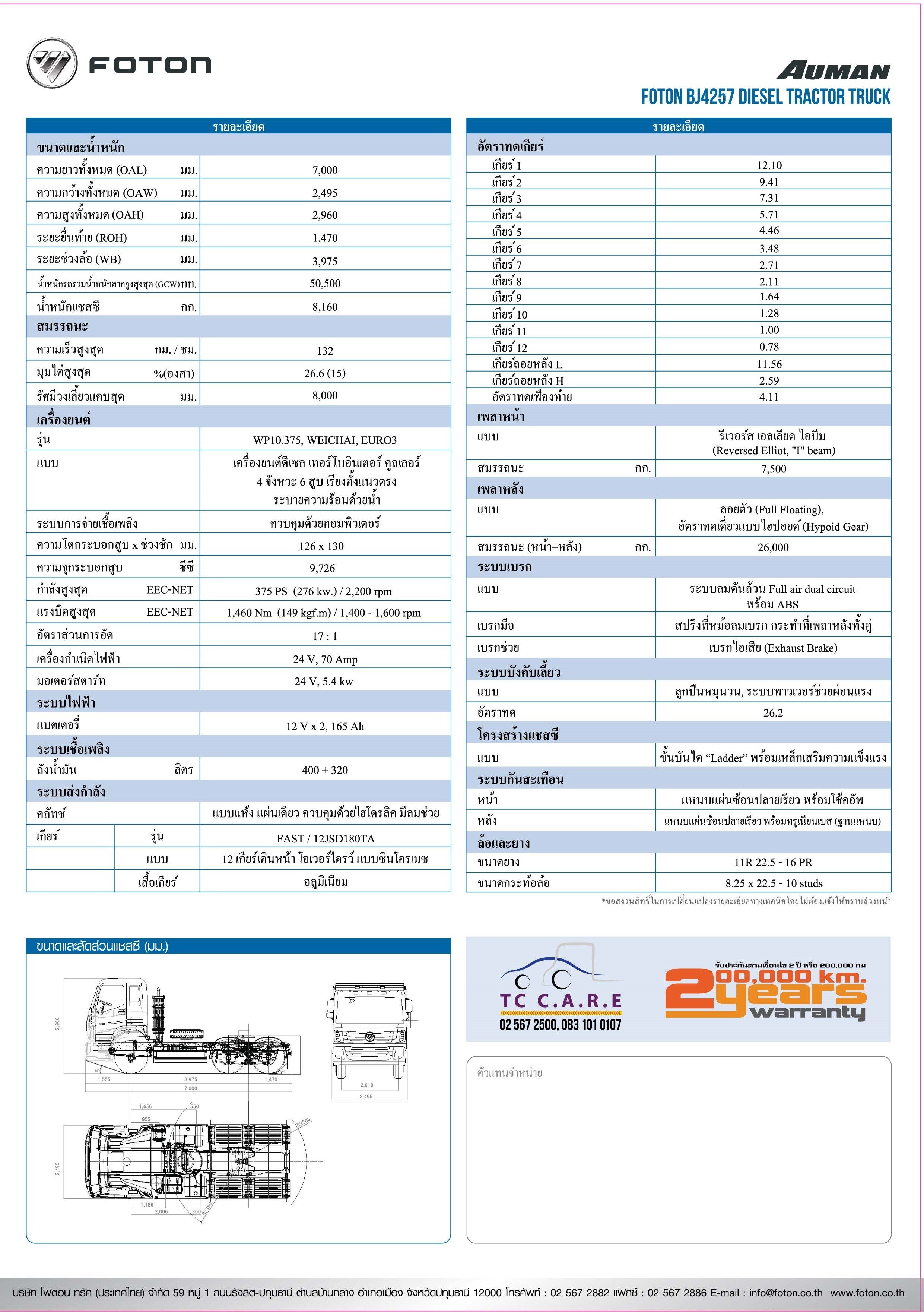 รีวิว รถบรรทุกหัวลากน้ำมัน Tractor Truck Diesel/FOTON ดีเซล 375 แรงม้า รีวิว รถบรรทุกหัวลากน้ำมัน Tractor Truck Diesel/FOTON ดีเซล 375 แรงม้า