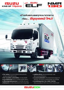 catalog รถบรรทุก isuzu NLR 130