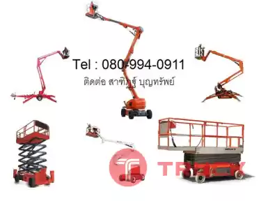 ขาย รถกระเช้าบูม รถกระเช้าไฟฟ้า รถกระเช้า