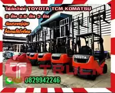 โฟล์คลิฟท์ ฟอล์คลิฟท์ TOYOTA TCM KOMATSU 1.5ตัน 2ตัน 2.5ตัน 3ตัน ดีเซลมือสองญี่ปุ่น ไม่เคยใช้ในไทยชมเครื่องจักร โฟล์คลิฟท์ รอก นับ1000รายการจากญี่ปุ่นwww.paholgroup.com