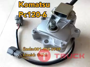 มอเตอร์คันเร่ง pc120-6 komatsu ขายอะไหล่แบคโฮ 0814023939