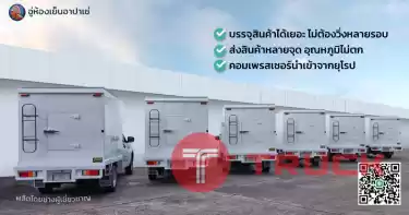 ตู้ไอศกรีมติดรถบิ๊กอัพ หกล้อ -40 องศา ระบบเสียบชาร์ทไฟฟ้า