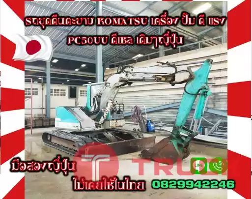 รถขุดตีนตะขาบ KOMATSU เครื่อง ปั๊ม ดี แรง PC50UU ดีเซล เดิมๆญี่ปุ่นมือสองญี่ปุ่น ไม่เคยใช้ในไทยชมเครื่องจักร โฟล์คลิฟท์ รอก นับ1000รายการจากญี่ปุ่นwww.paholgroup.com
