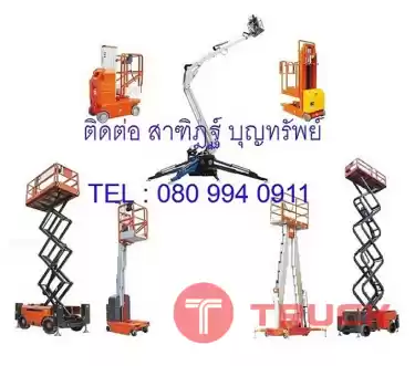 รถกระเช้า กระเช้าไฟฟ้าทำงานที่สูง