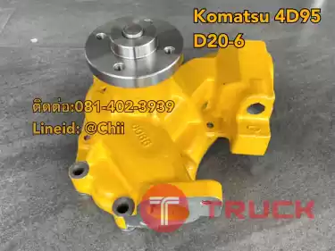 ปั้มน้ำ D20-6 komatsu ขายอะไหล่แบคโฮ 0814023939