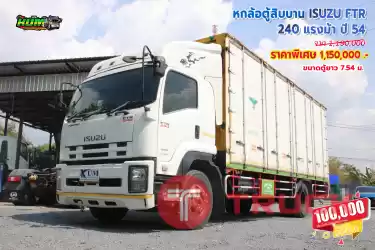 ขายหกล้อตู้สิบบาน ISUZU FTR 240 แรงม้า ปี 54 โทร 081-3739793 หรือ 092-2757712