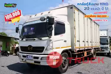 ขายหกล้อตู้สิบบาน HINO 212 แรงม้า ปี 51 โทร 081-3739793 หรือ 092-2757712