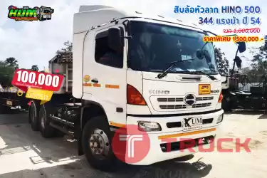 ขายสิบล้อหัวลาก HINO500 344 แรงม้า ปี 54 โทร 081-3739793 หรือ 092-2757712