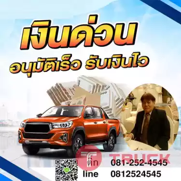 จำนำทะเบียนรถยนต์