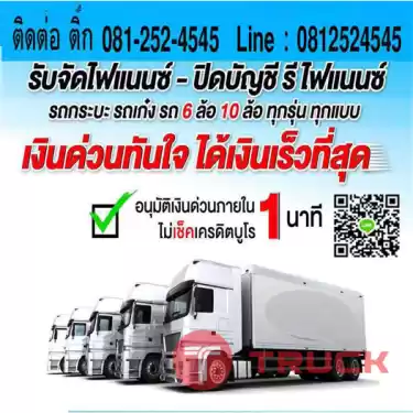 จำนำทะเบียนรถยนต์
