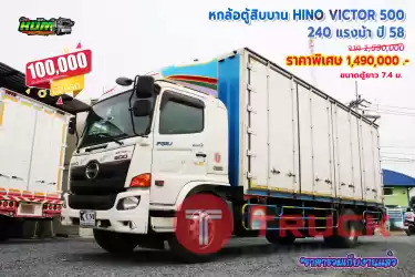 หกล้อตู้สิบบาน HINO VICTOR 240 แรงม้า ปี 58
