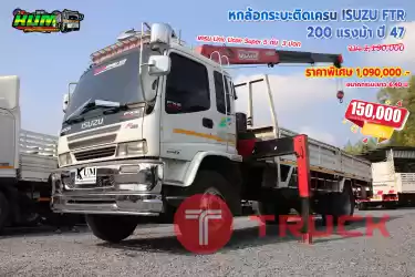 หกล้อเครน ISUZU FTR 200 แรงม้า ปี 47