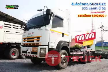 สิบล้อหัวลาก ISUZU GXZ 360 แรงม้า ปี 56