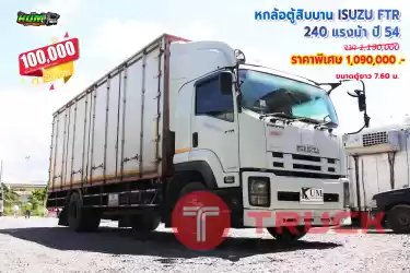 ขายหกล้อตู้สิบบาน ISUZU FTR 240 แรงม้า ปี 54 โทร 081-3739793 หรือ 092-2757712
