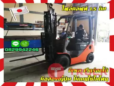 ฟอล์คลิฟท์ โฟล์คลิฟท์ ดีเซล 1.5ตัน เกียร์ออโต้ มือสองญี่ปุ่น ไม่เคยใช้ในไทย ชมเครื่องจักร โฟล์คลิฟท์ รอก นับ1000รายการจากญี่ปุ่นwww.paholgroup.com