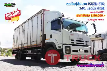 เข้าใหม่จ้าาา หกล้อตู้สิบบาน ISUZU FTR 240 แรงม้า ปี 54