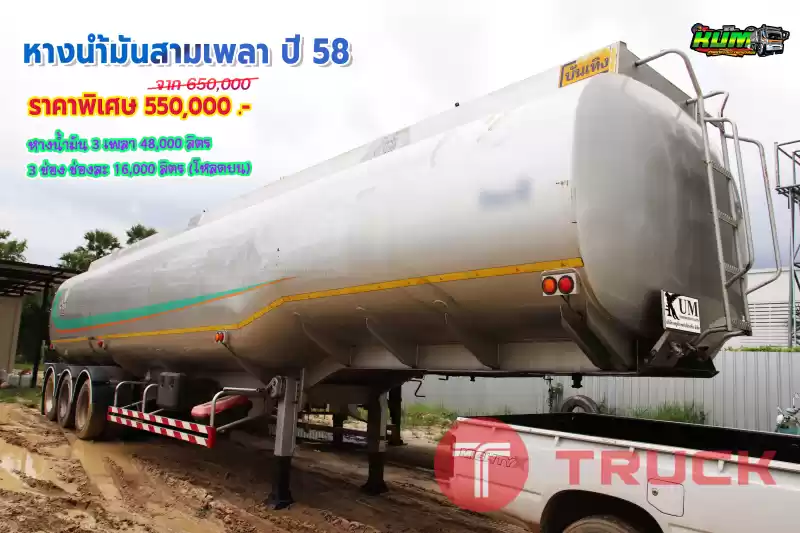 เข้าใหม่จ้าาา หางน้ำมันสามเพลาปี 58