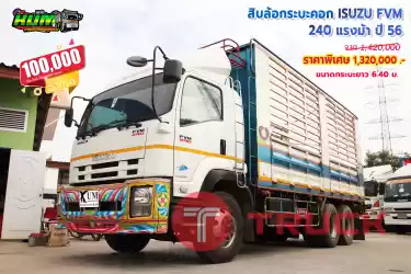 สิบล้อคอก ISUZU FVM 240 แรงม้า ปี 56