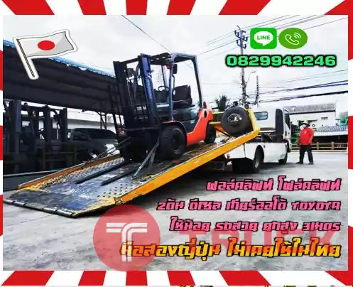 ฟอล์คลิฟท์ โฟล์คลิฟท์2ตัน ดีเซล เกียร์ออโต้ TOYOTA ใช้น้อย รถสวย ยกสูง3เมตร มือสองญี่ปุ่น ไม่เคยใช้ในไทยชมเครื่องจักร โฟล์คลิฟท์ รอก นับ1000รายการจากญี่ปุ่นwww.paholgroup.com