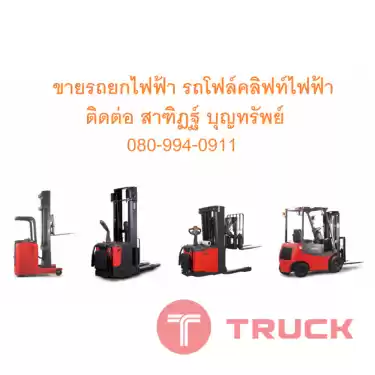 รถลากพาเลท รถลาก รถลากสินค้า