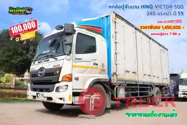 ขายหกล้อตู้สิบบาน HINO VICTOR500 240 แรงม้า 59 โทร 081-3739793 หรือ 092-2757712
