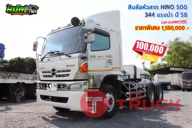 สิบล้อหัวลาก HINO500 344 แรงม้า ปี 58