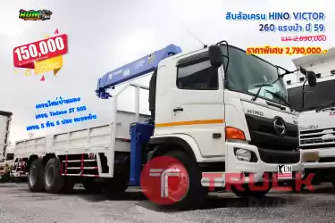 ขายสิบล้อเครน HINO VICTOR 260 แรงม้า ปี 59 โทร 081-3739793 หรือ 092-2757712