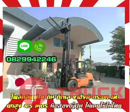 โฟล์คลิฟท์4ตัน ดีเซล งาฮิ้งค์ กระดก เทHinge ยกสูง4.5เมตร มือสองญี่ปุ่นไม่เคยใช้ในไทยชมเครื่องจักร โฟล์คลิฟท์ รอก นับ1000รายการจากญี่ปุ่นwww.paholgroup.com
