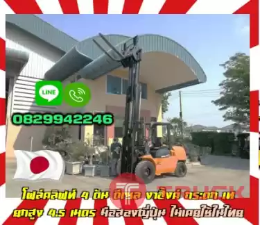 โฟล์คลิฟท์4ตัน ดีเซล งาฮิ้งค์ กระดก เทHinge ยกสูง4.5เมตร มือสองญี่ปุ่นไม่เคยใช้ในไทยชมเครื่องจักร โฟล์คลิฟท์ รอก นับ1000รายการจากญี่ปุ่นwww.paholgroup.com