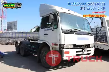 ขายสิบล้อหัวลาก NISSAN 216 แรงม้า ปี 49 โทร 081-3739793 หรือ 092-2757712