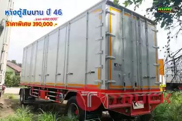 หางตู้สิบบานปี 46 สนใจโทร 081-373-9793 หรือ 092-275-7712