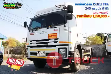 ขายหกล้อหัวลาก ISUZU FTR 240 แรงม้า ปี 61 โทร 081-3739793 หรือ 092-2757712