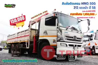 ขายสิบล้อติดเครน HINO500 212 แรงม้า ปี 58 โทร 081-3739793 หรือ 092-2757712