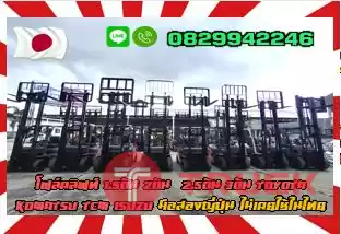 โฟล์คลิฟท์ ฟอล์คลิฟท์ 1.5ตัน 2ตัน 2.5ตัน 3ตัน TOYOTA KOMATSU TCM ISUZU มือสองญี่ปุ่น ไม่เคยใช้ในไทยชมเครื่องจักร โฟล์คลิฟท์ รอก นับ1000รายการจากญี่ปุ่นwww.paholgroup.com