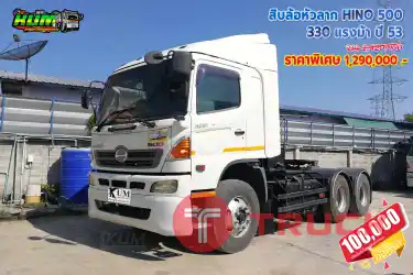 ขายสิบล้อหัวลาก HINO 500 330 แรงม้า ปี 59 โทร 081-3739793 หรือ 092-2757712