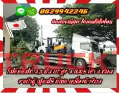โฟล์คลิฟท์2.5ตัน TCM เครื่องISUZU ยกสูง4เมตร เสา3ท่อน งาเข้าตู้ ฟูลฟรีFULLFREE ดีเซล เครื่องดี เงียบมือสองญี่ปุ่น ไม่เคยใช้ในไทยชมเครื่องจักร โฟล์คลิฟท์ รอก นับ1000รายการจากญี่ปุ่นwww.paholgroup.com