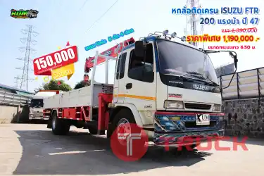 หกล้อเครน ISUZU FTR 200 แรงม้า ปี 47 โทร 081-3739793 หรือ 092-2757712 ค่ะ