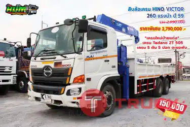 สิบล้อเครน HINO VICTOR 260 แรงม้า ปี 59 โทร 081-3739793 หรือ 092-2757712 ค่ะ