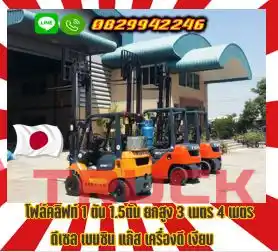 โฟล์คลิฟท์1ตัน 1.5ตัน ยกสูง3เมตร 4เมตร งาเข้าตู้ ฟูลฟรีFULLFREE ดีเซล เครื่องดี เงียบมือสองญี่ปุ่น ไม่เคยใช้ในไทยชมเครื่องจักร โฟล์คลิฟท์ รอก นับ1000รายการจากญี่ปุ่นwww.paholgroup.com