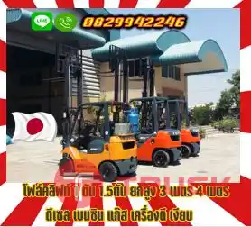 โฟล์คลิฟท์1ตัน 1.5ตัน ยกสูง3เมตร 4เมตร งาเข้าตู้ ฟูลฟรีFULLFREE ดีเซล เครื่องดี เงียบมือสองญี่ปุ่น ไม่เคยใช้ในไทยชมเครื่องจักร โฟล์คลิฟท์ รอก นับ1000รายการจากญี่ปุ่นwww.paholgroup.com