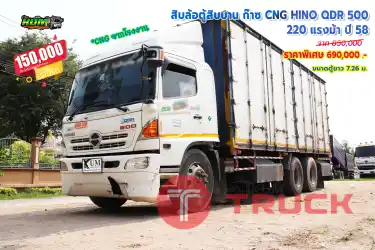 ขายสิบล้อตู้สิบบาน ก๊าซ CNG HINO QDR 500 220 แรงม้า ปี 58 โทร 081-3739793 หรือ 092-2757712