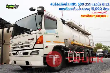 ขายสิบล้อแทงค์ HINO500 251 แรงม้า ปี 53 โทร 081-3739793 หรือ 092-2757712