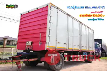 ขายหางตู้สิบบาน สองเพลา ปี 61 โทร 081-3739793 หรือ 092-2757712