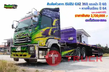 ขายสิบล้อหัวลาก ISUZU GXZ 360 แรงม้า ปี 60 + หางพื้นเรียบ ปี 64 โทร 081-3739793 หรือ 092-2757712