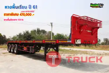 ขายหางพื้นเรียบ ปี 61 โทร 081-3739793 หรือ 092-2757712