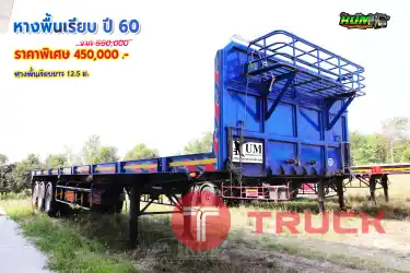 ขายหางพื้นเรียบ ปี 60 โทร 081-3739793 หรือ 092-2757712