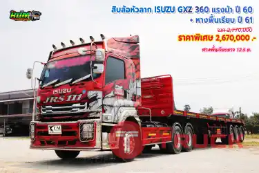 ขายสิบล้อหัวลาก ISUZU GXZ 360 แรงม้า ปี 60 + หางพื้นเรียบ ปี 61 โทร 081-3739793 หรือ 092-2757712
