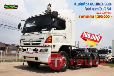 สิบล้อหัวลาก HINO500 344 แรงม้า ปี 54 โทร 081-3739793 หรือ 092-2757712 ค่ะ