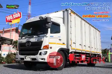 หกล้อตู้สิบบาน HINO VICTOR 240 แรงม้า ปี 59 โทร 081-3739793 หรือ 092-2757712 ค่ะ